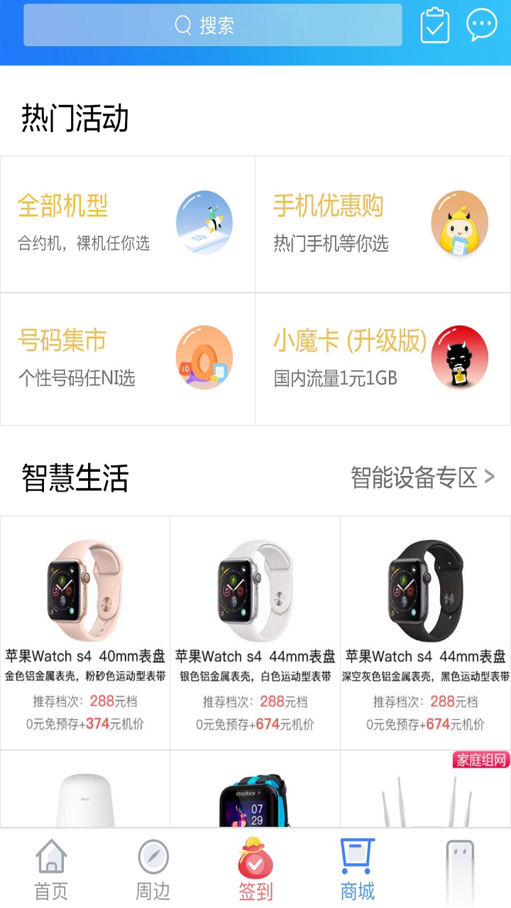 上海移动和你软件截图