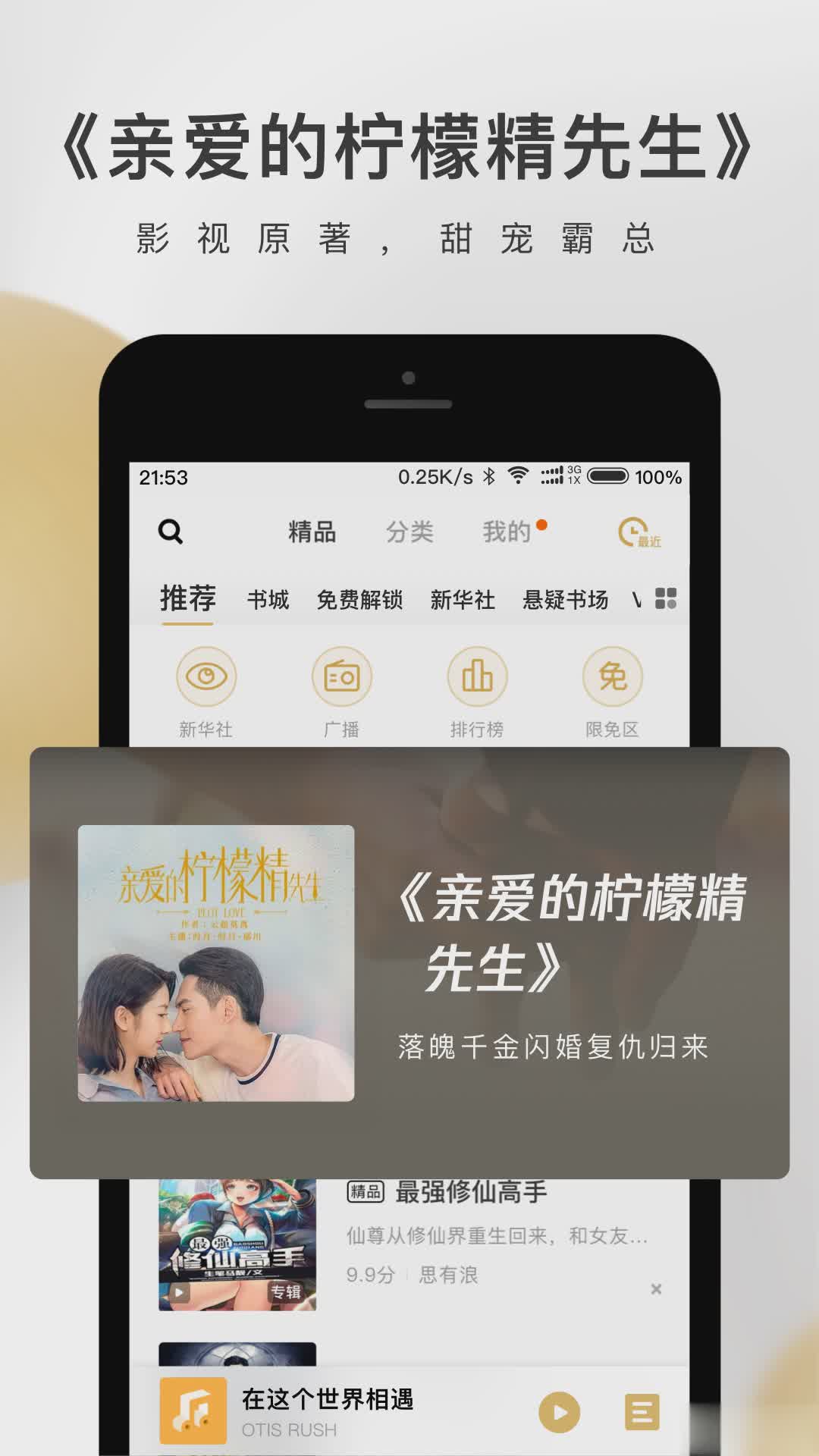 企鹅FM正版软件截图