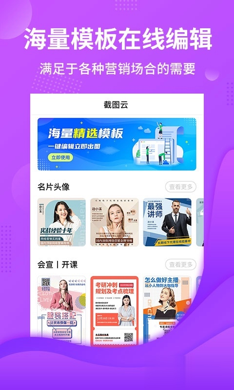 智品截图云app最新版本软件截图2