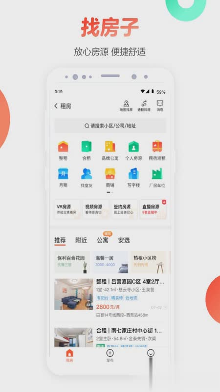58同城手机客户端软件截图