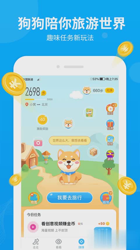 步多多走路赚钱软件截图