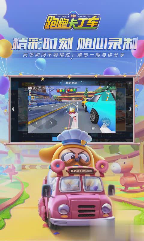 跑跑卡丁车竞速版手游游戏截图5