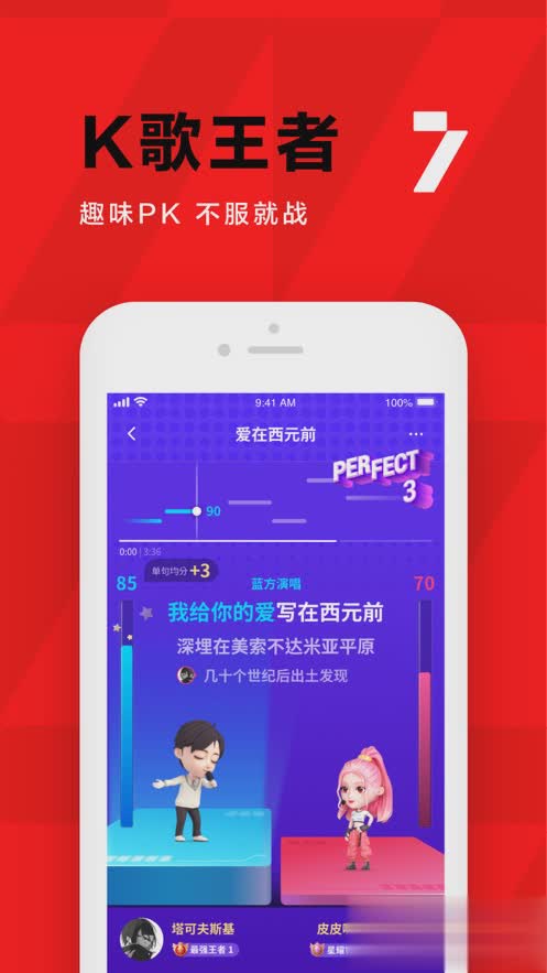 全民K歌iphone/ipad版软件截图
