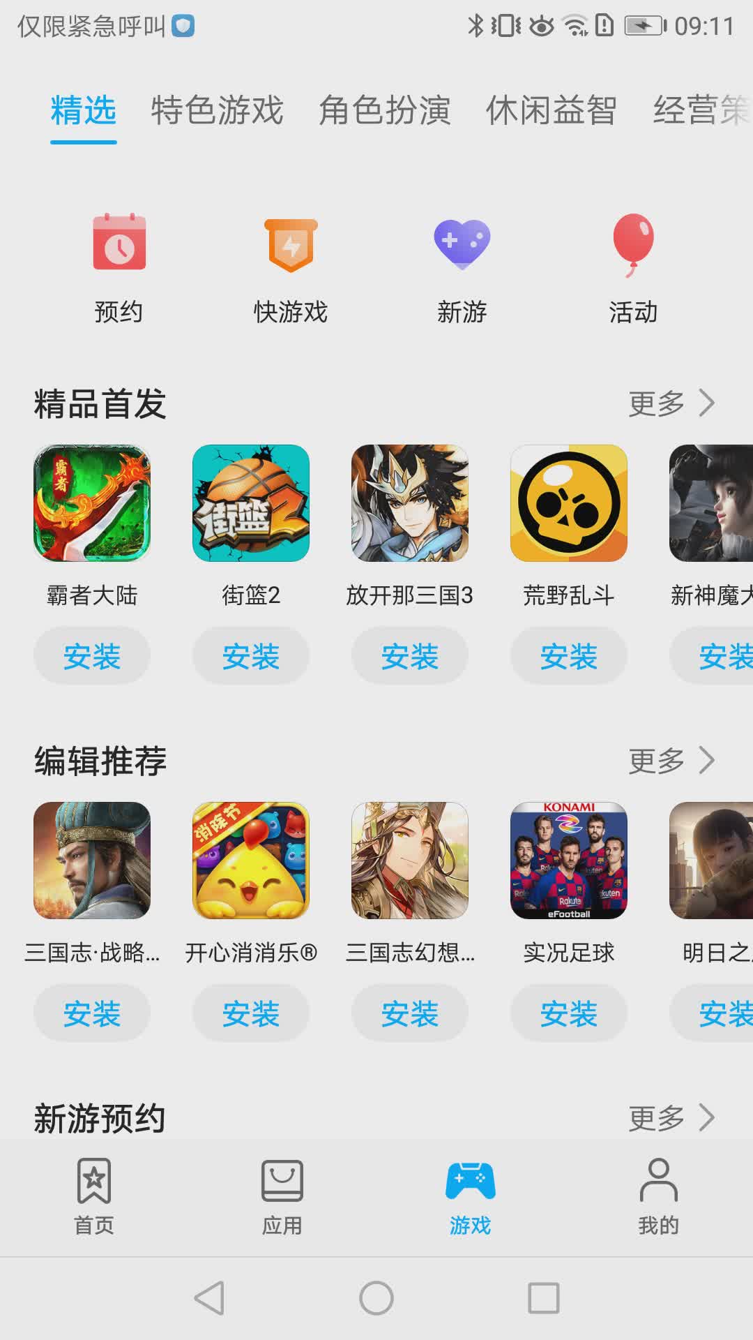 华为应用市场版软件截图4