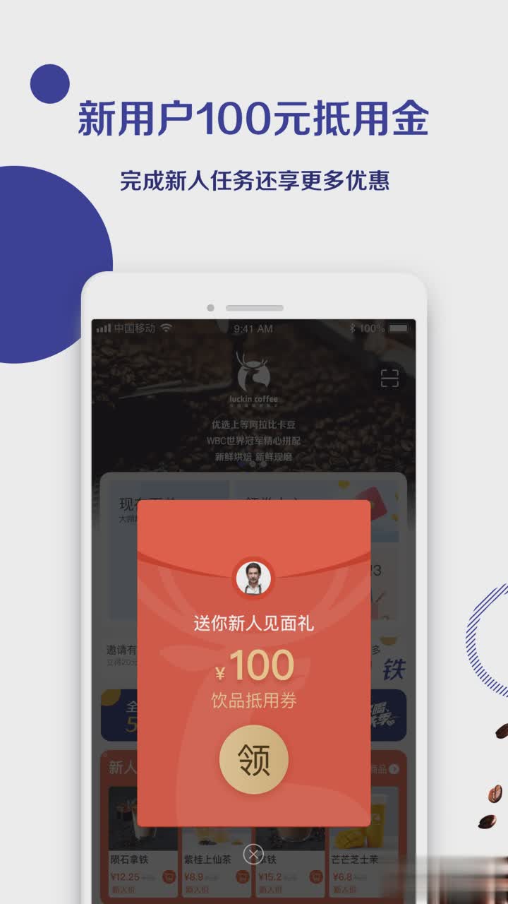 luckincoffee(瑞幸咖啡)软件截图