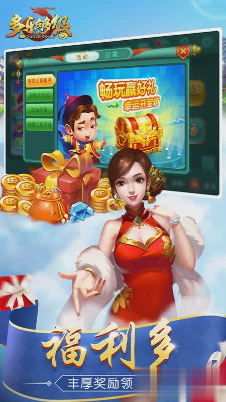 多乐够级旧版游戏截图5