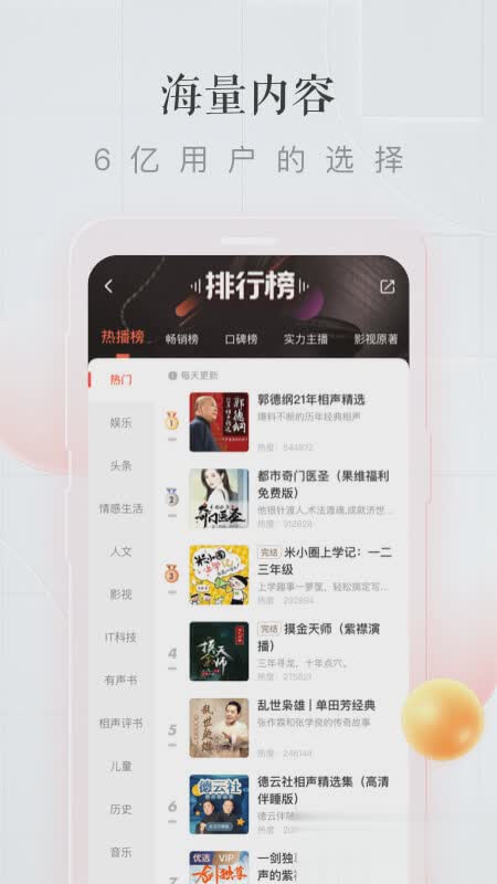 喜马拉雅app免费软件截图