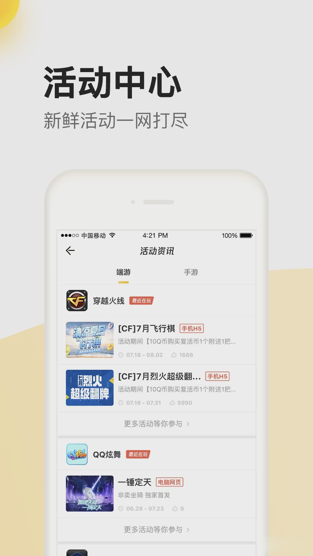 掌上道聚城软件截图