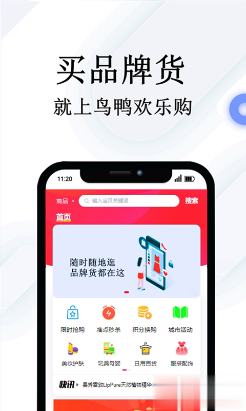 鸟鸭欢乐购软件截图1