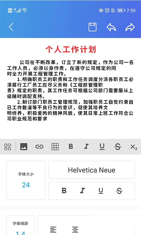 果果办公软件word 软件截图2