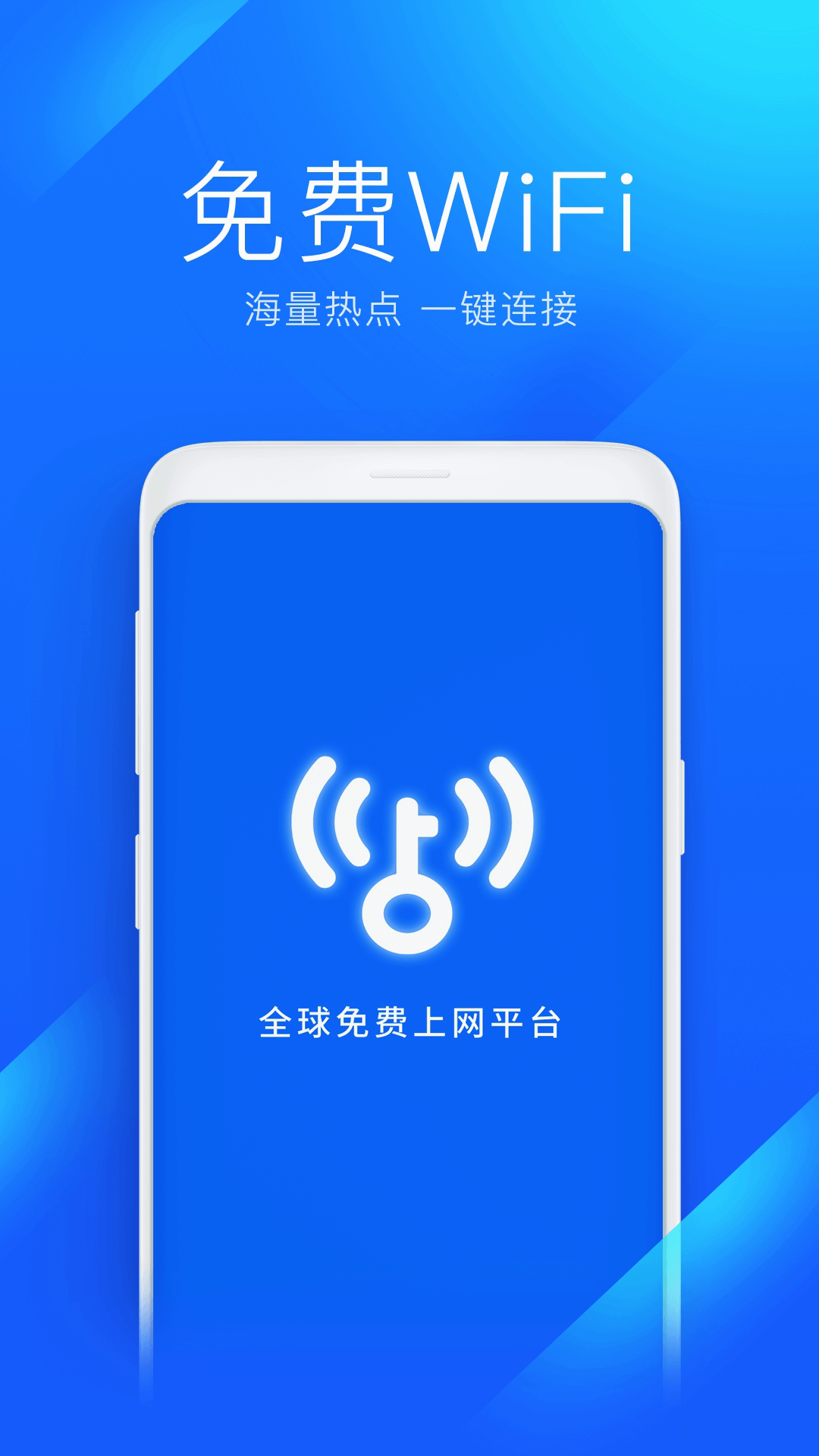 WiFi万能钥匙免费软件截图4
