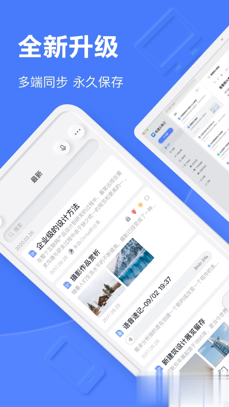 有道云笔记软件截图1
