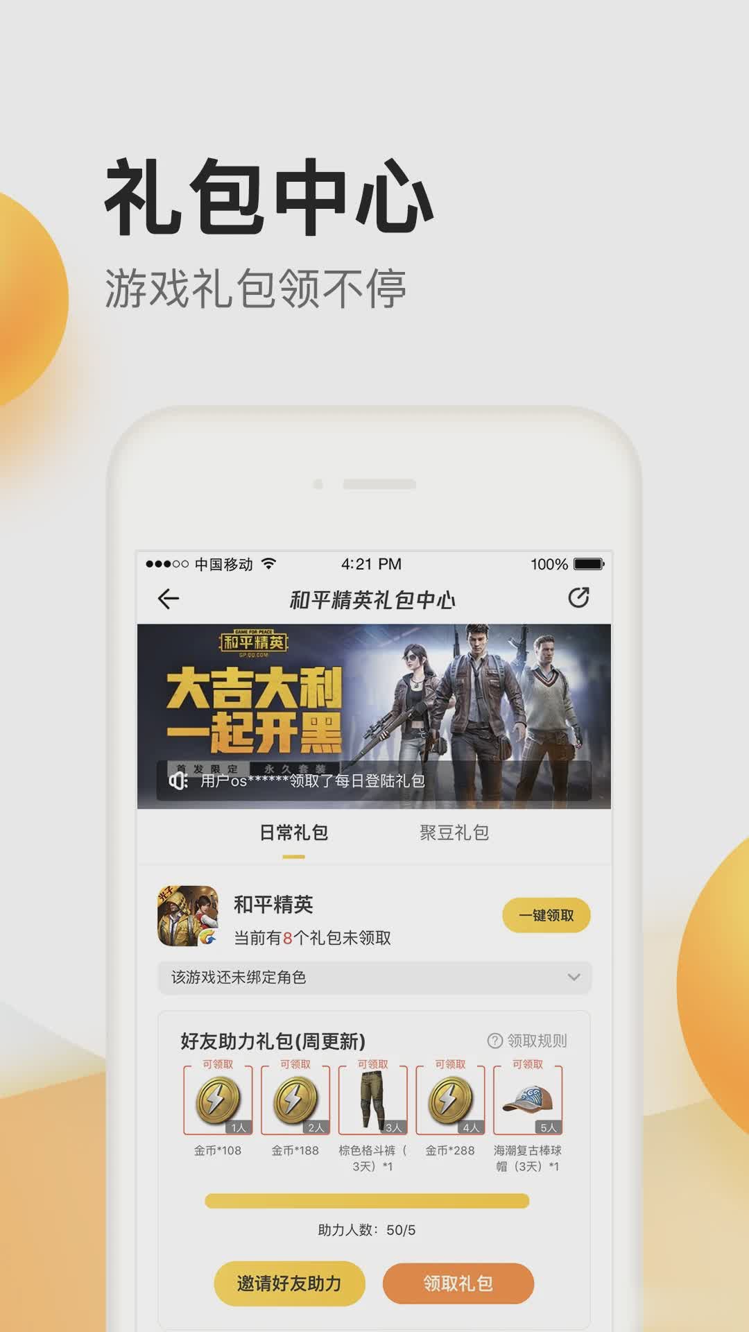 掌上道聚城软件截图