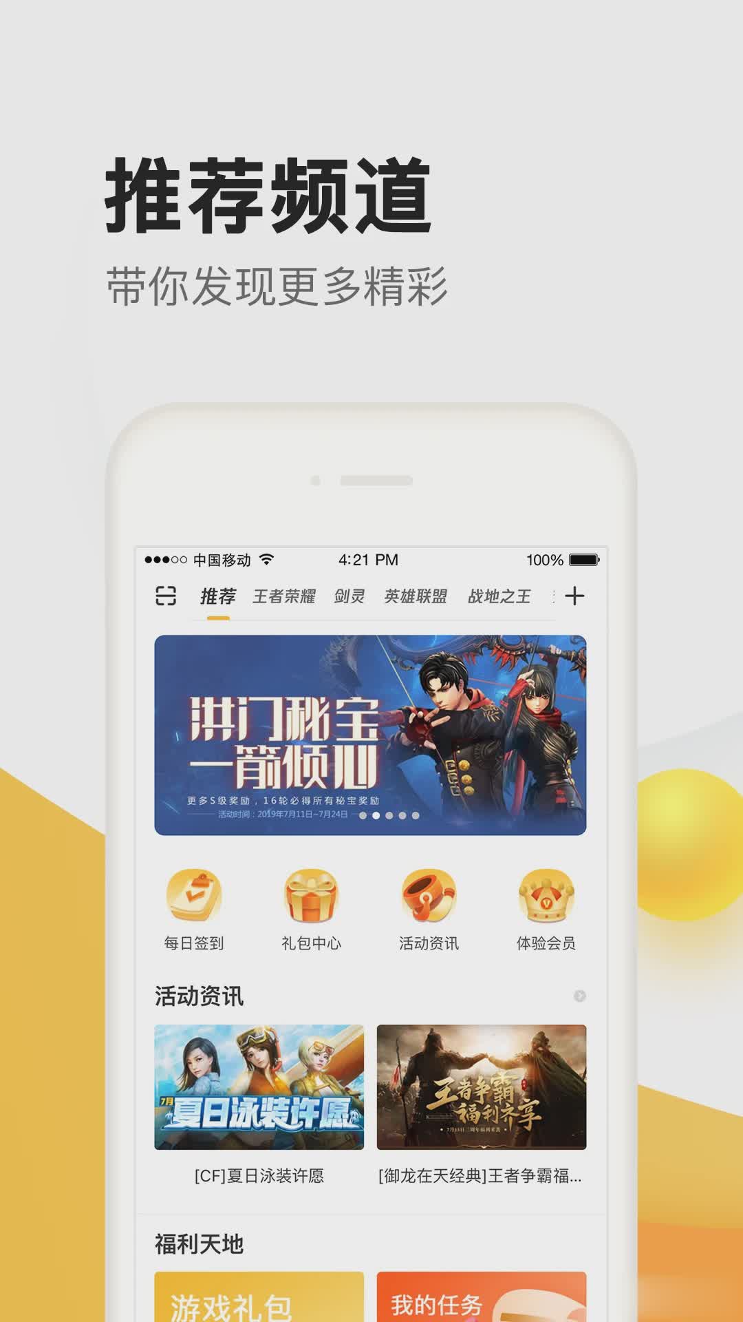 掌上道聚城软件截图