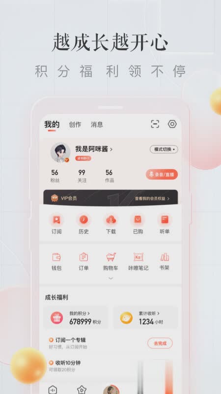 喜马拉雅app免费软件截图