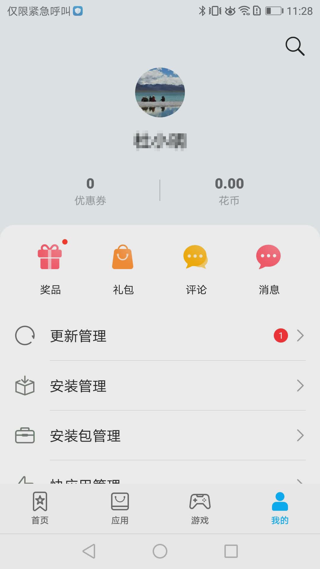 华为应用市场版软件截图5