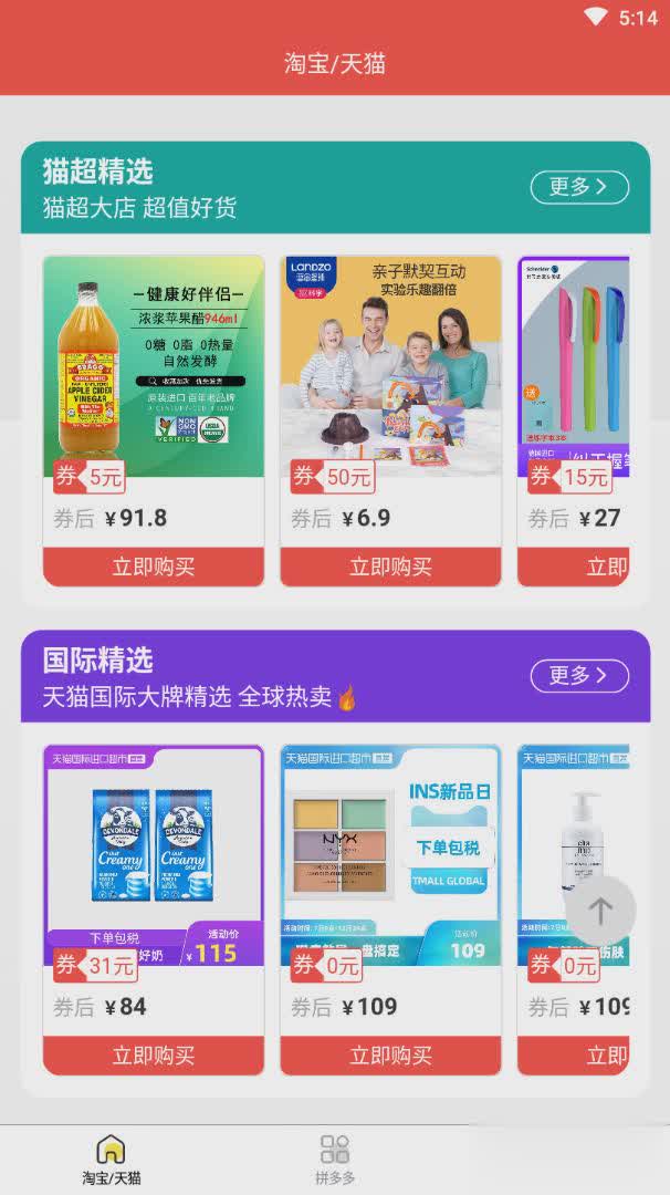 优惠券线报软件截图3