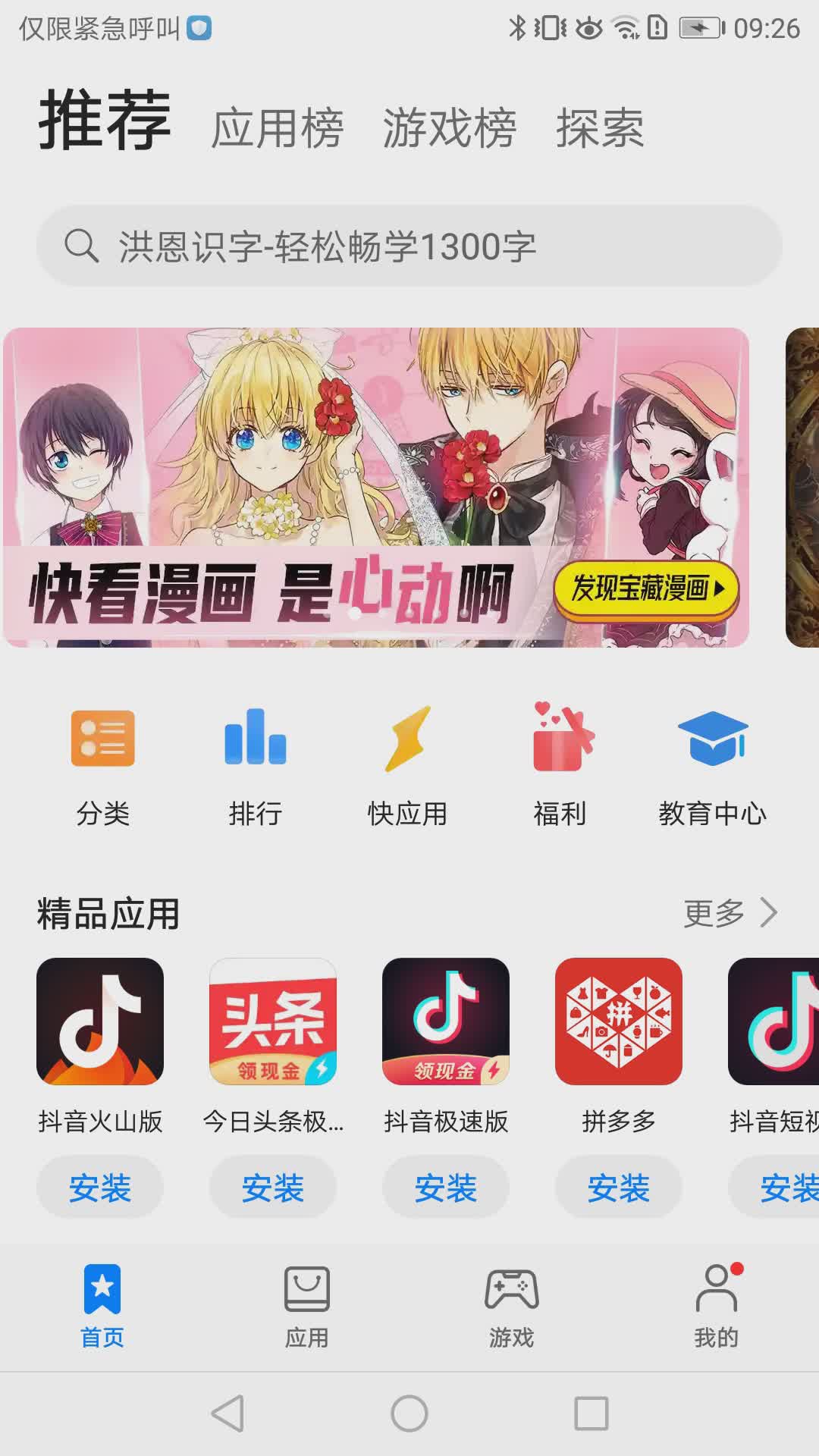 华为应用市场版软件截图1