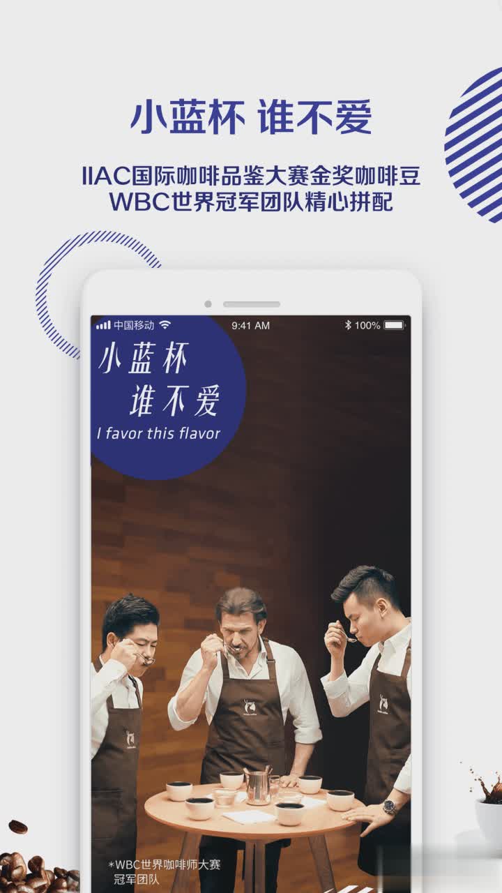 luckincoffee(瑞幸咖啡)软件截图