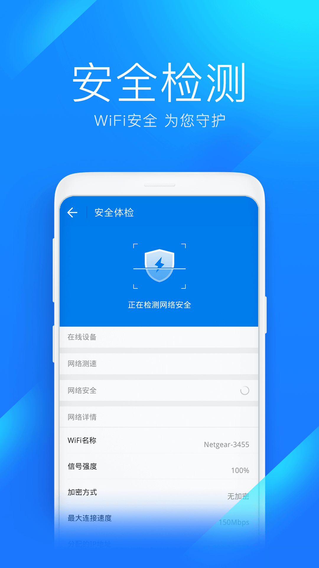 WiFi万能钥匙免费软件截图1