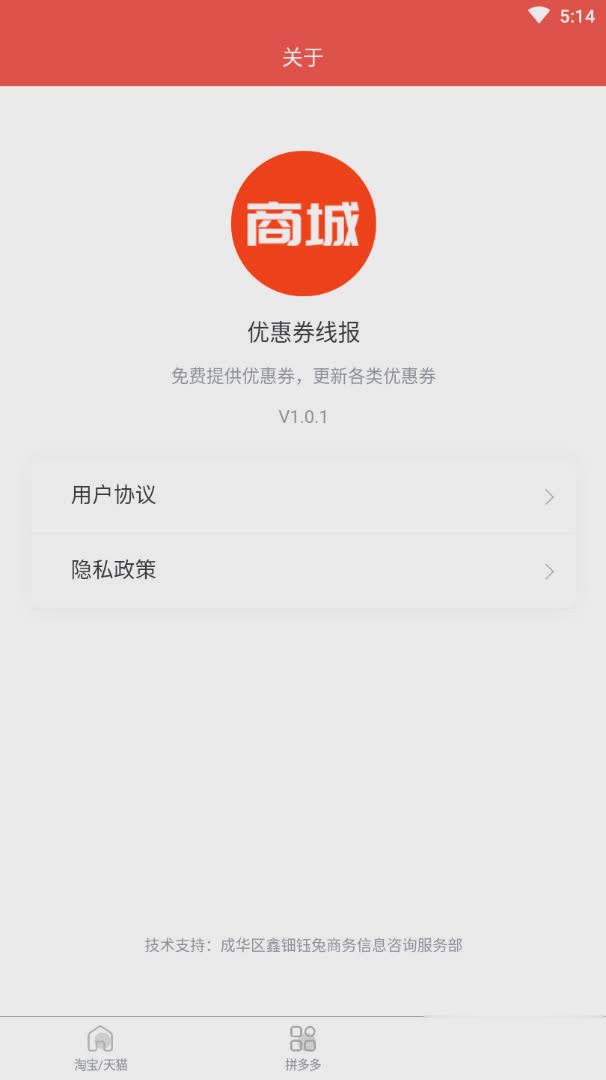 优惠券线报软件截图4