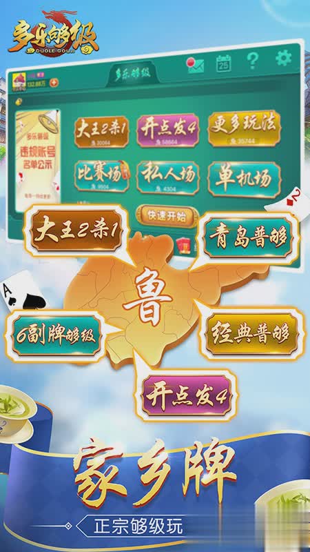 多乐够级旧版游戏截图2