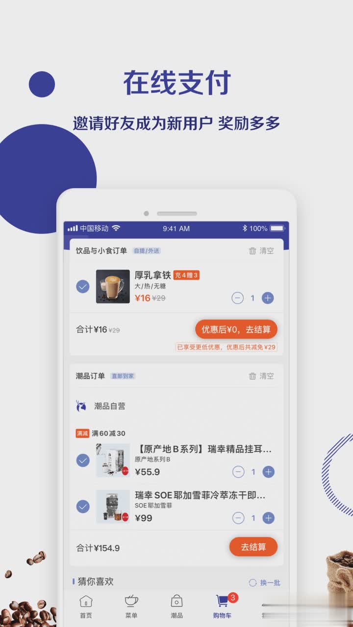 luckincoffee(瑞幸咖啡)软件截图