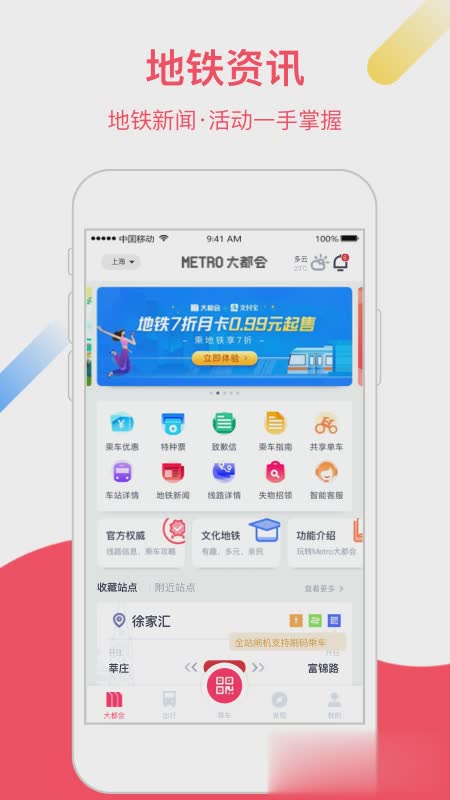 metro大都会app版软件截图