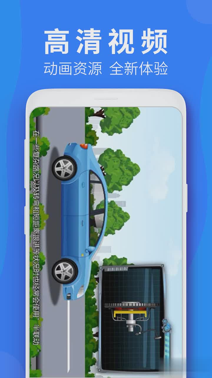 车学堂软件截图