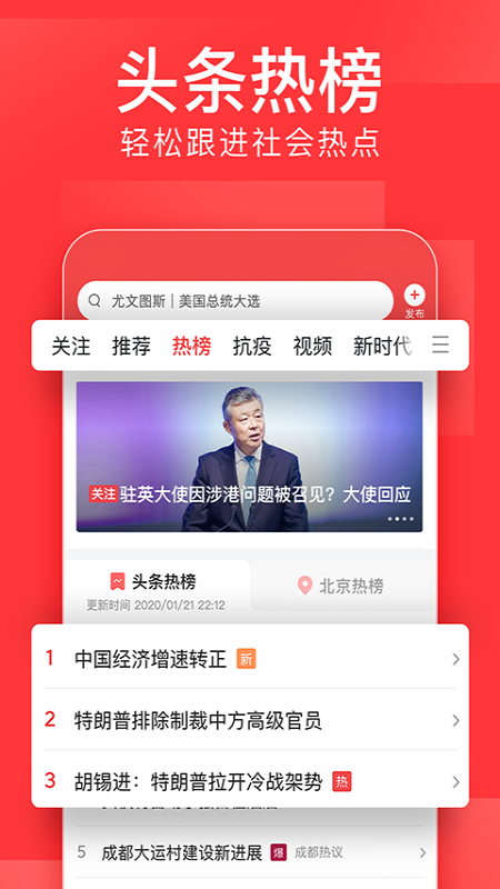 今日头条手机版软件截图