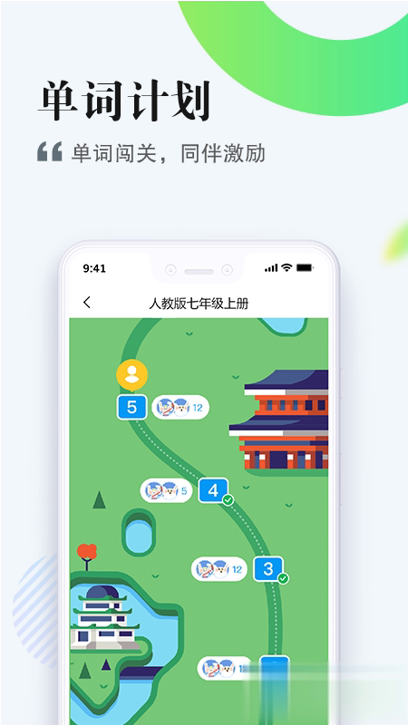 一起中学学生端软件截图