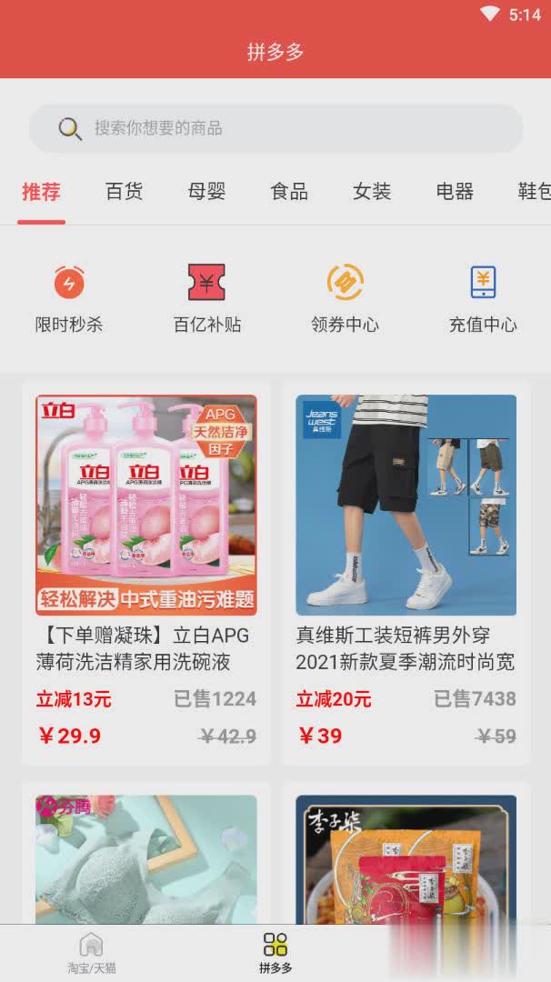 优惠券线报软件截图2
