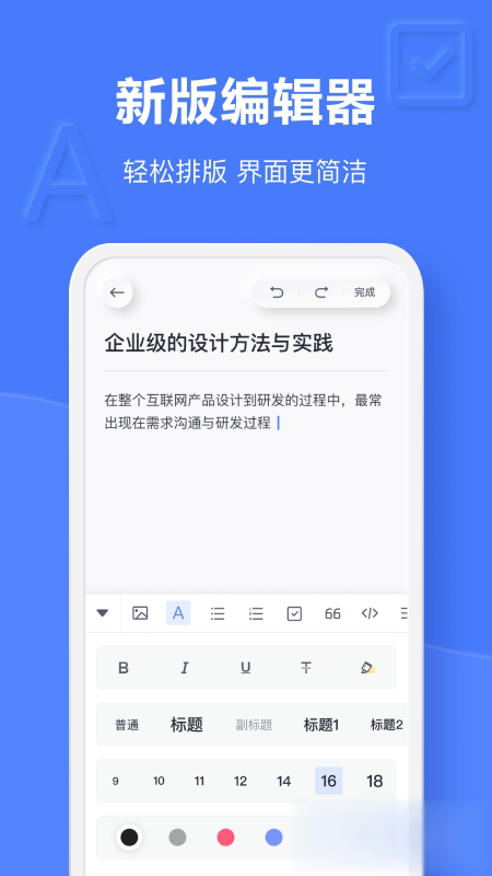 有道云笔记软件截图4