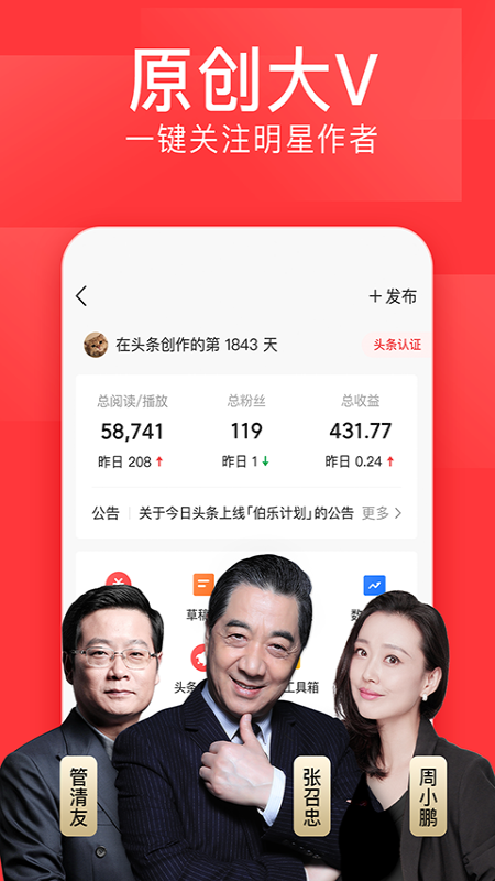 今日头条手机版软件截图
