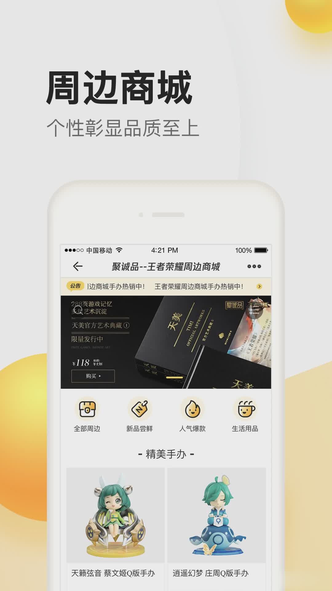 掌上道聚城软件截图