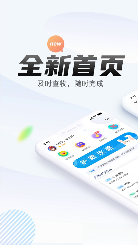 一起中学学生端软件截图