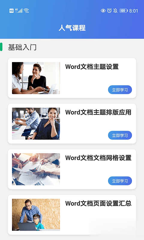 果果办公软件word 软件截图4