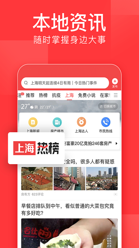 今日头条手机版软件截图
