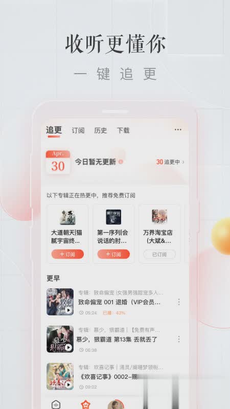 喜马拉雅app免费软件截图