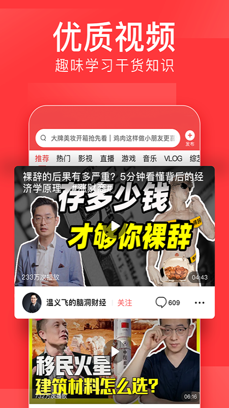 今日头条手机版软件截图