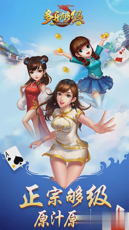 多乐够级旧版游戏截图3