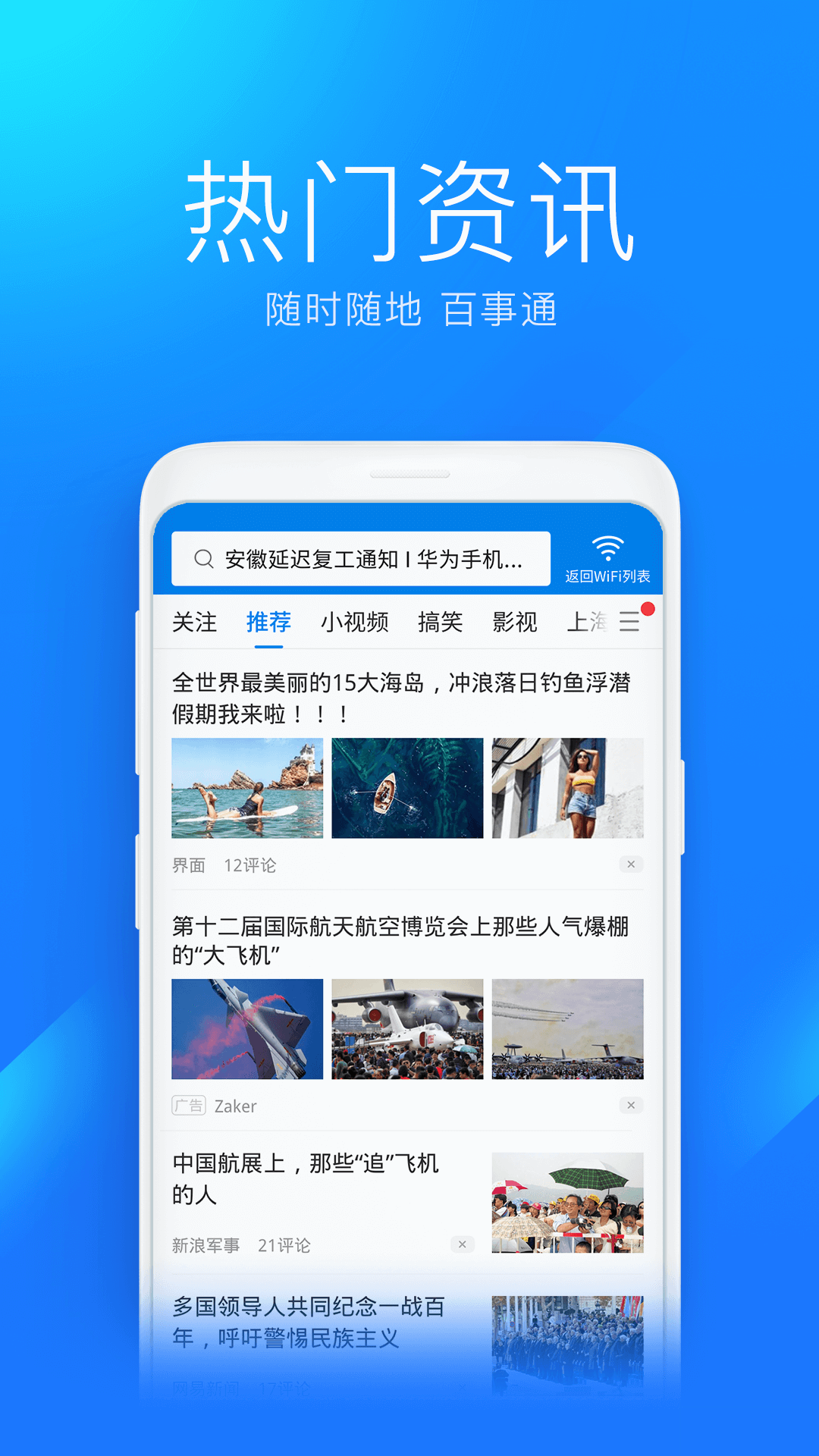 WiFi万能钥匙免费软件截图3