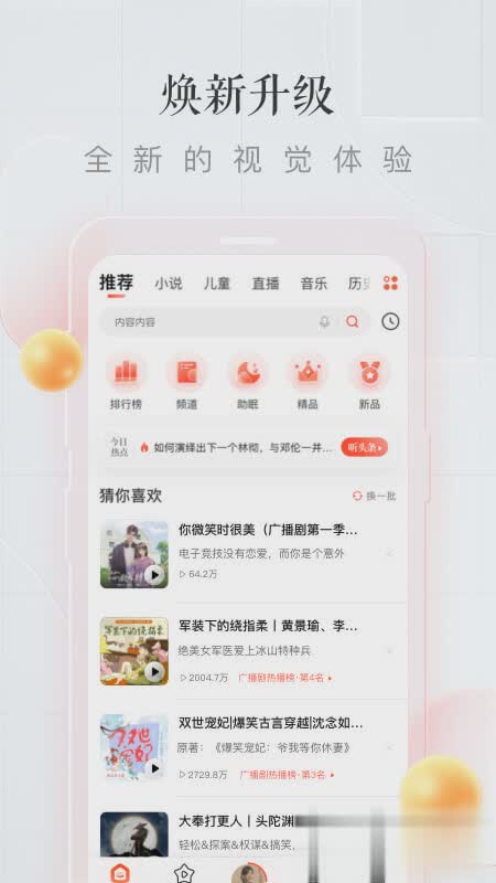 喜马拉雅app免费软件截图