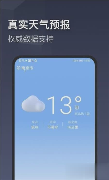 掌心天气软件截图
