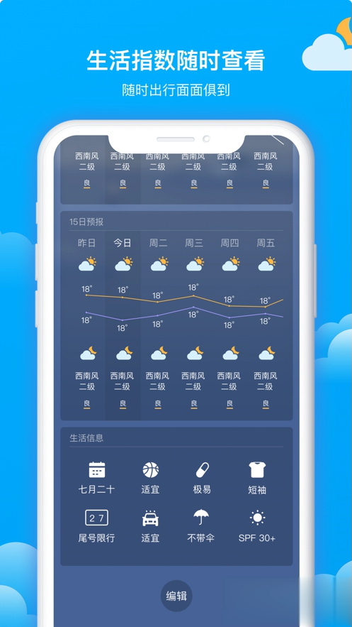 美丽天气最新版软件截图