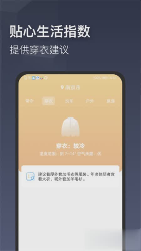 掌心天气软件截图