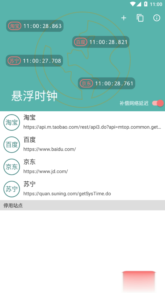 悬浮时钟秒杀软件截图