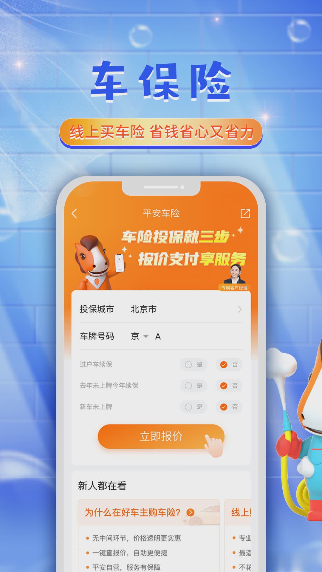 平安好车主软件截图