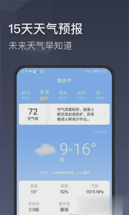 掌心天气软件截图