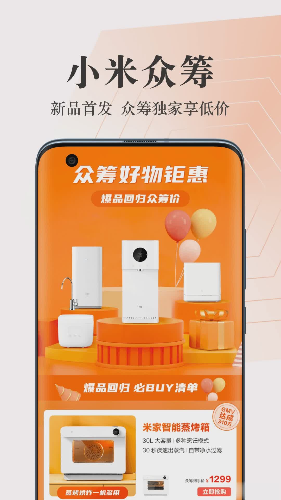 小米商城手机客户端软件截图